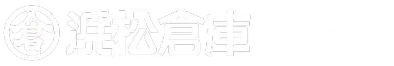 浜松倉庫株式会社